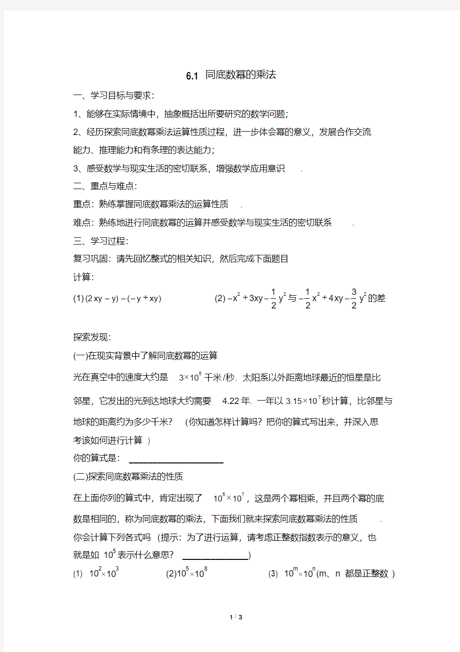 《同底数幂的乘法》导学案