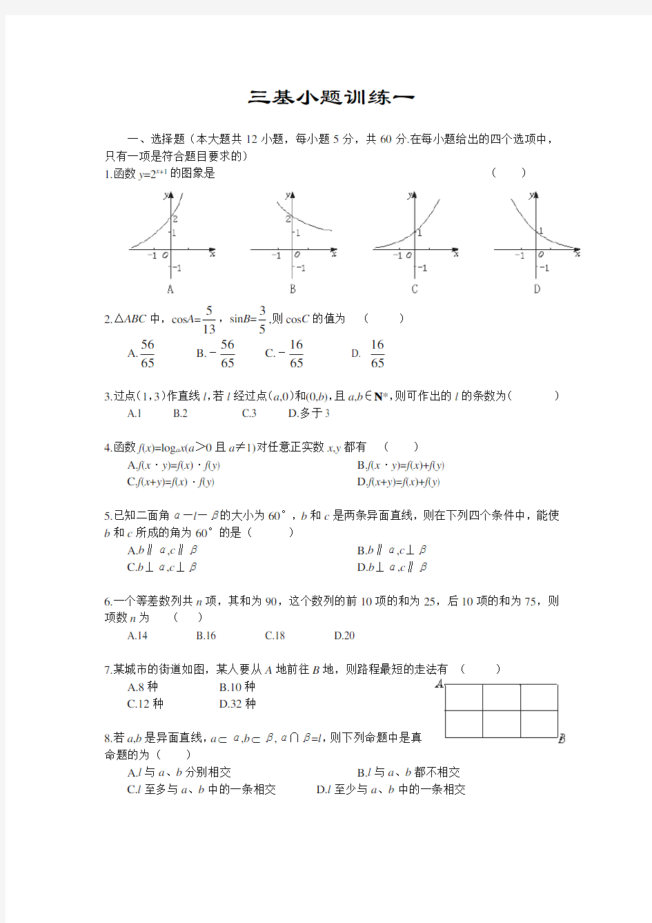 2018届高考数学选择、填空题专项训练(共40套,附答案)