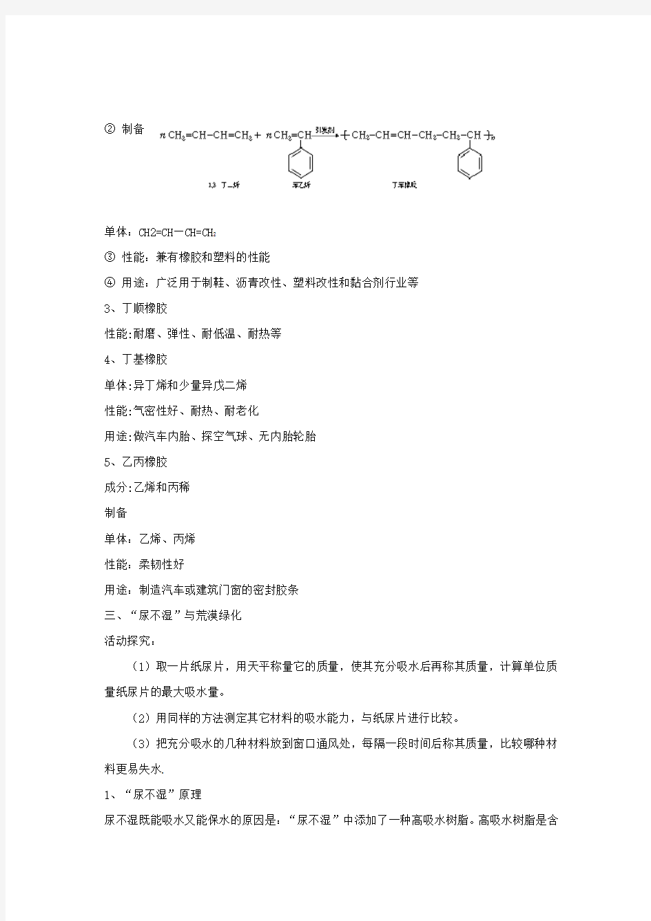 化学与生活《几种高分子材料的应用》教案2(鲁科版选修1)