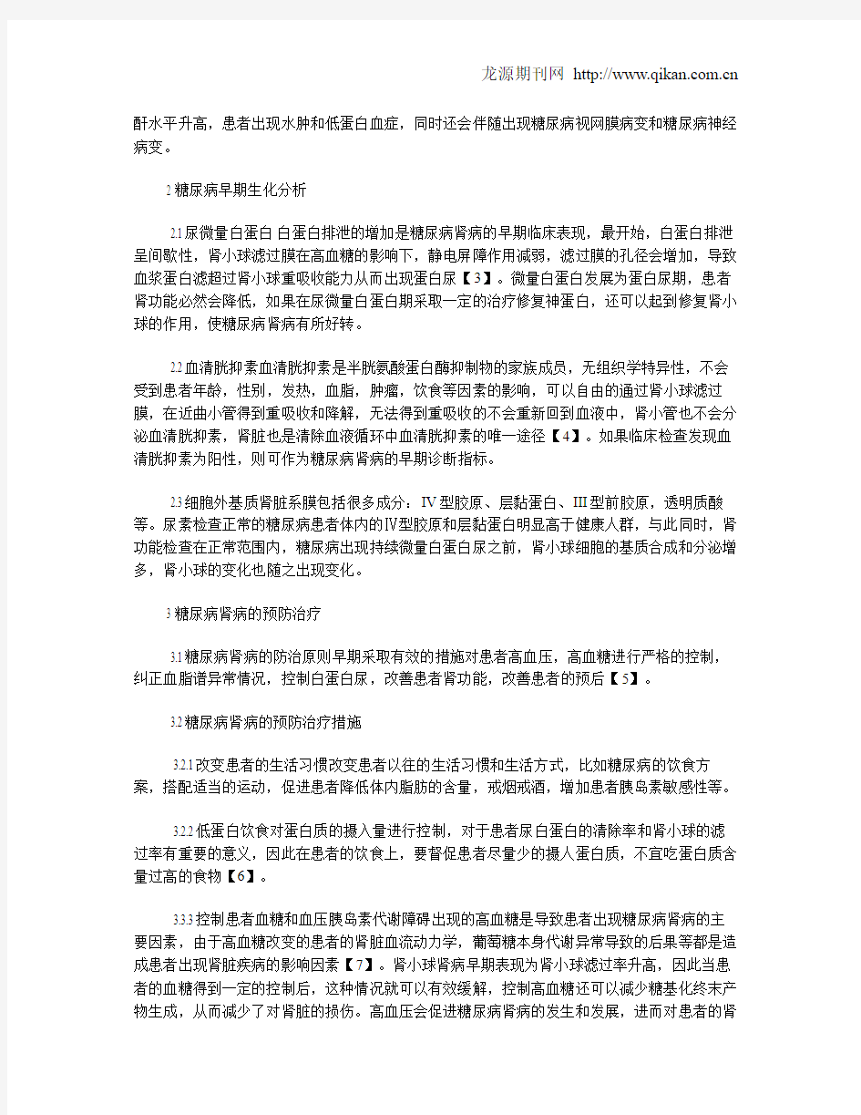 糖尿病肾病的早期诊断与治疗