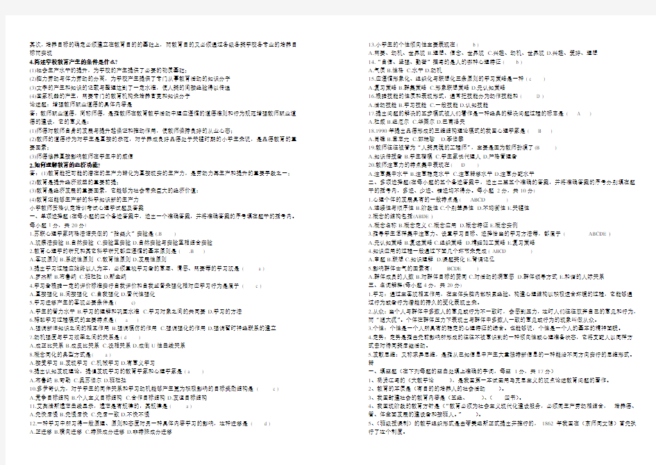 教育学试题及答案