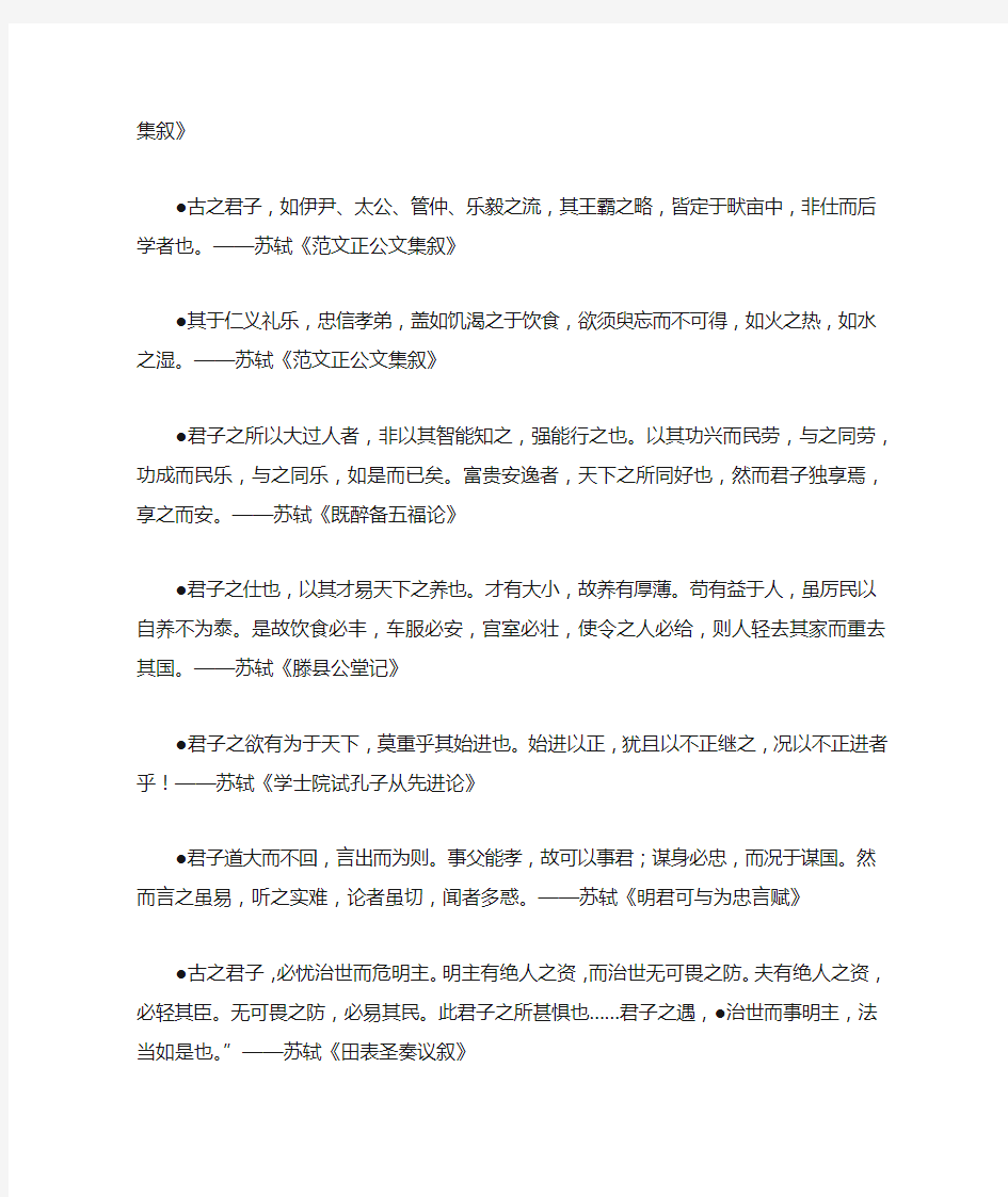 古代经典中关于君子言行举止的名言警句大11