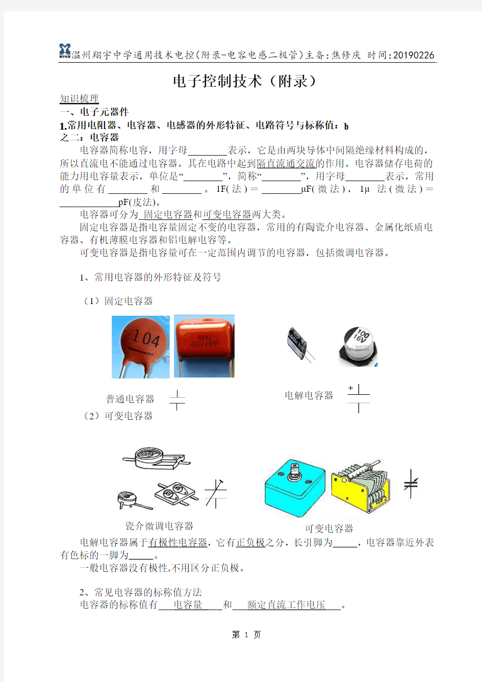 电容电感二极管