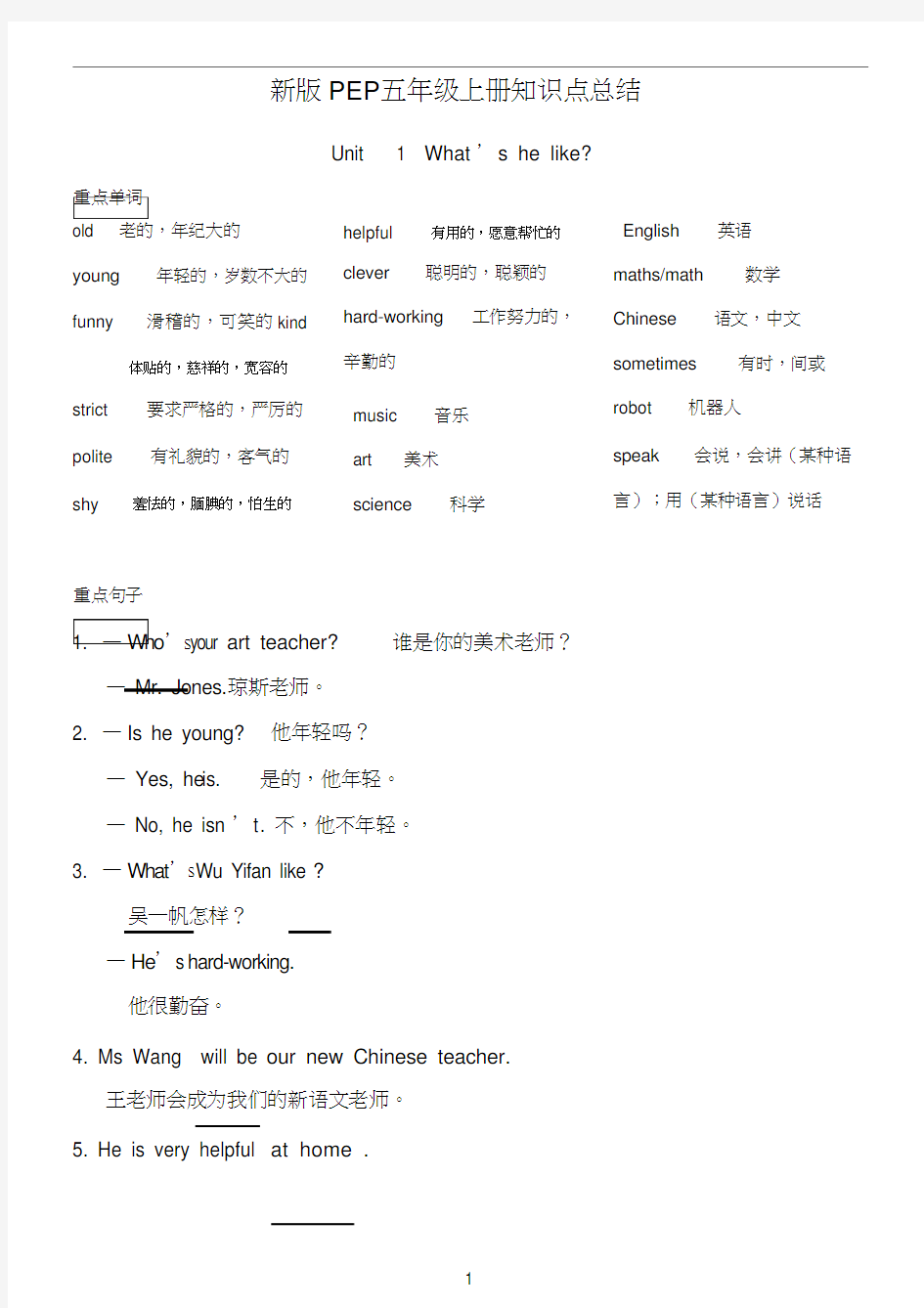 五年级英语上册各单元知识点总结(最新整理)