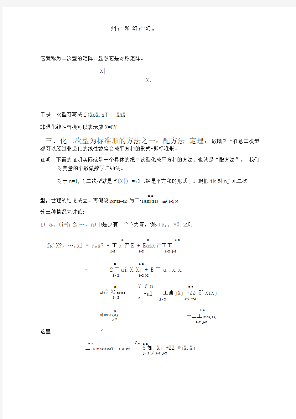 化二次型为标准型的方法