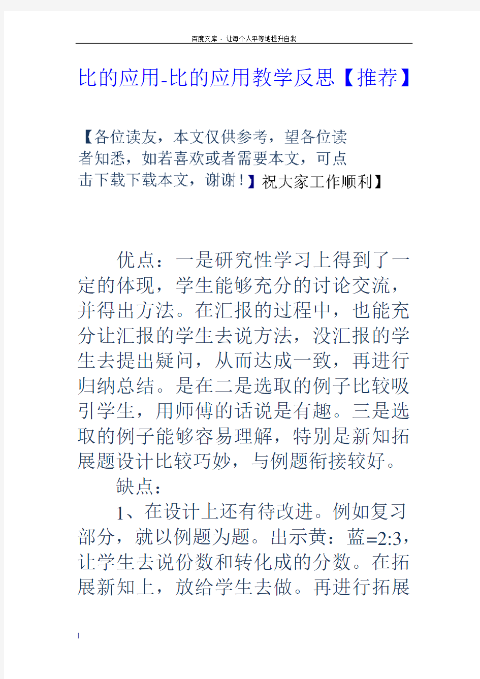 比的应用比的应用教学反思