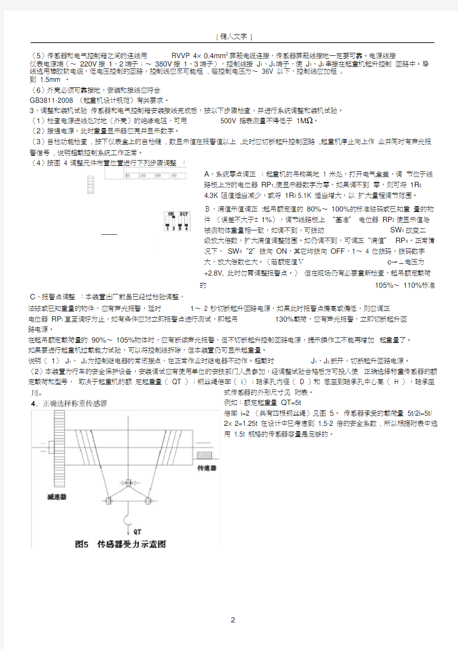 (完整版)QCX型起重量限制器使用说明书