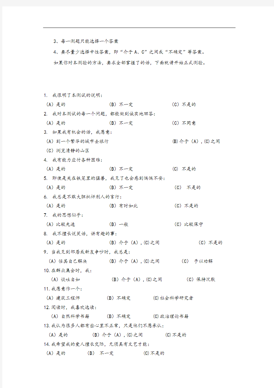 卡特尔16PF性格测评量表格-有计分实用标准化