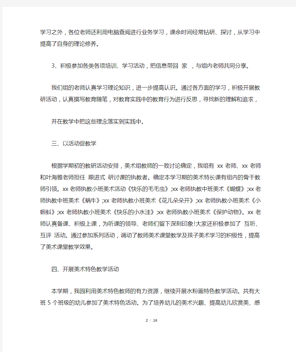 有关幼儿园教研活动总结汇编五篇