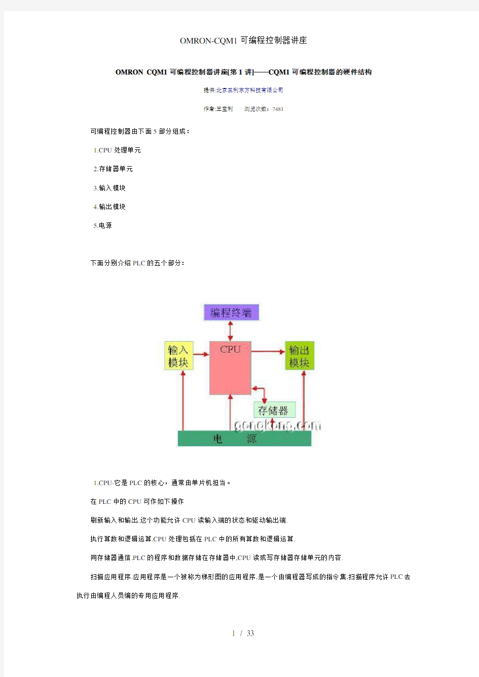 OMRON-CQM1可编程控制器讲座