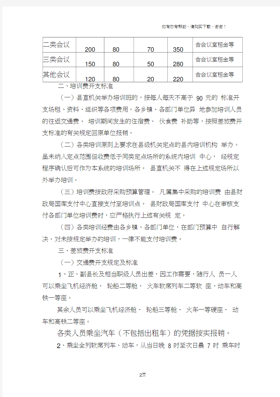 行政事业单位费用用开支标准