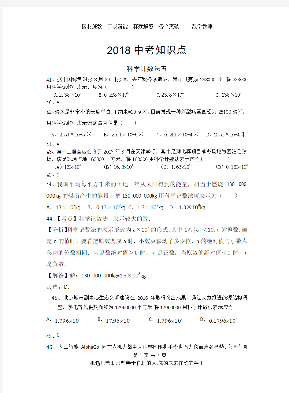 2018中考知识点科学计数法5