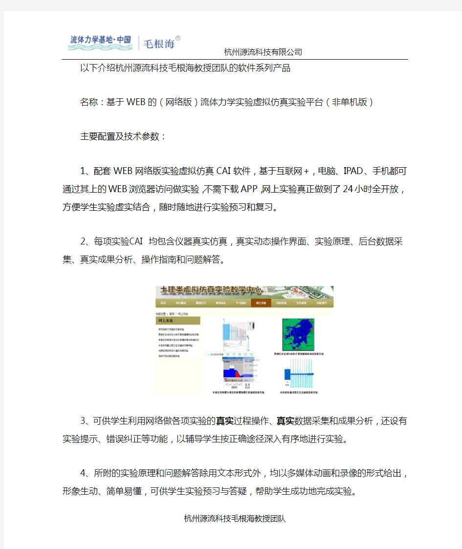 流体力学WEB(网络版)虚拟仿真实验CAI软件——浙江大学土建类虚拟仿真实验中心