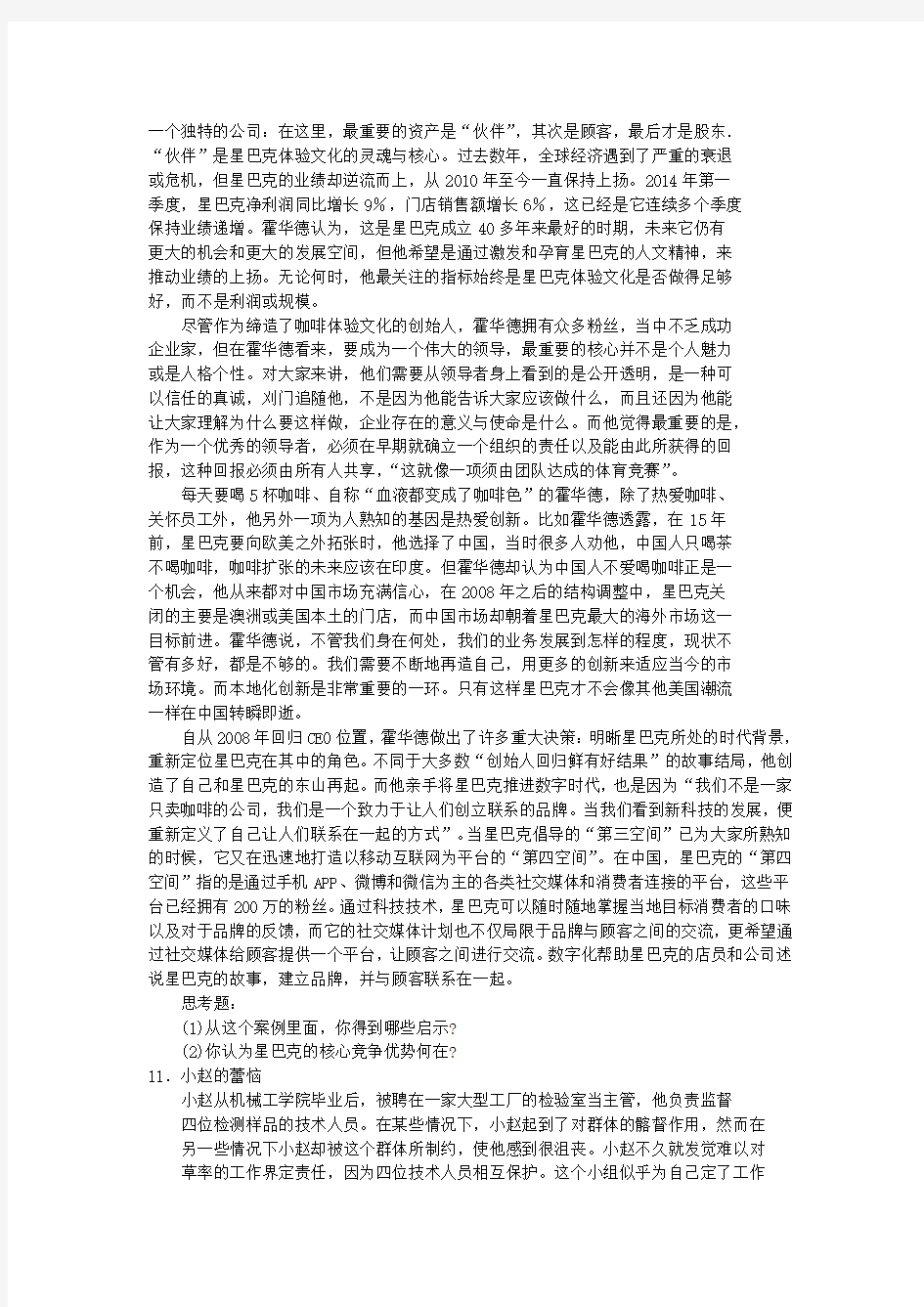 00154企业管理咨询真题及答案