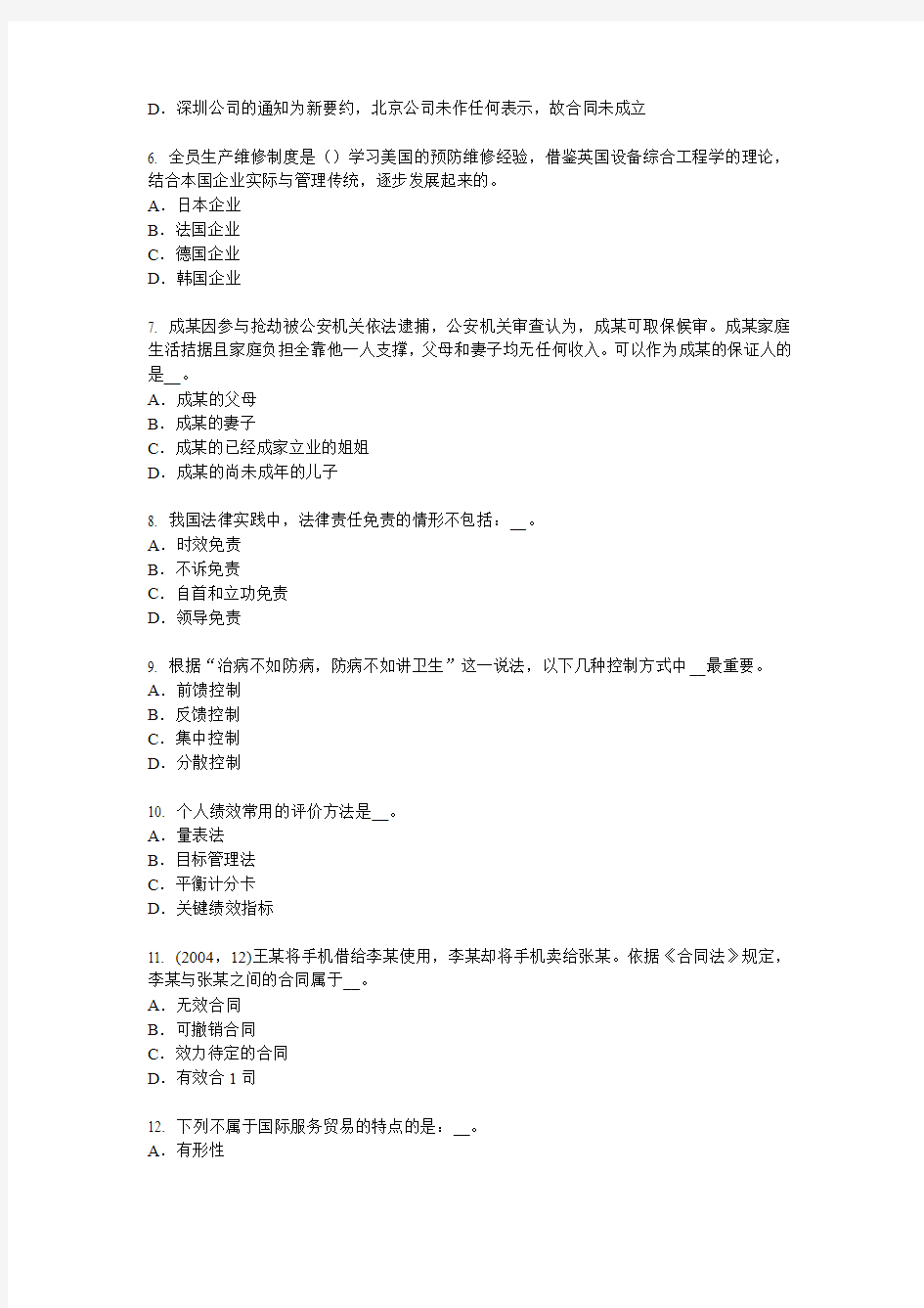 湖南省2015年综合法律知识：国家性质考试试卷