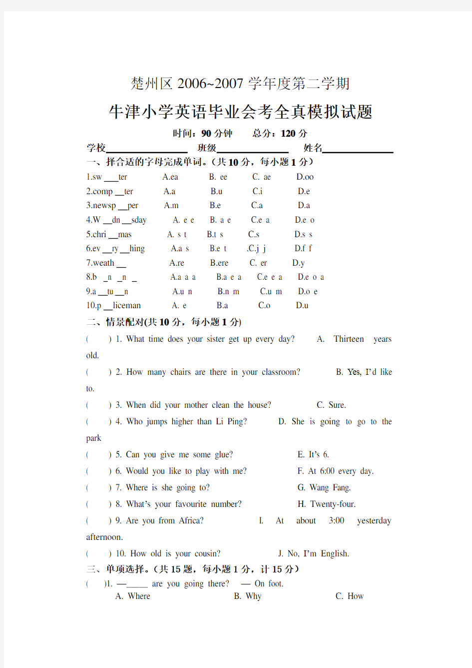 小学英语毕业考试模拟考试试题