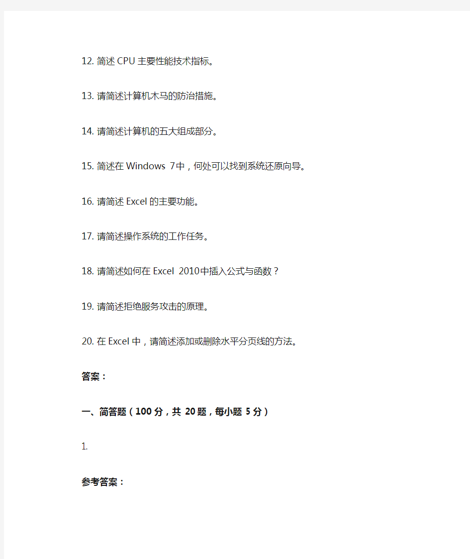 重庆大学网教作业答案-计算机基础-(-第3次-)