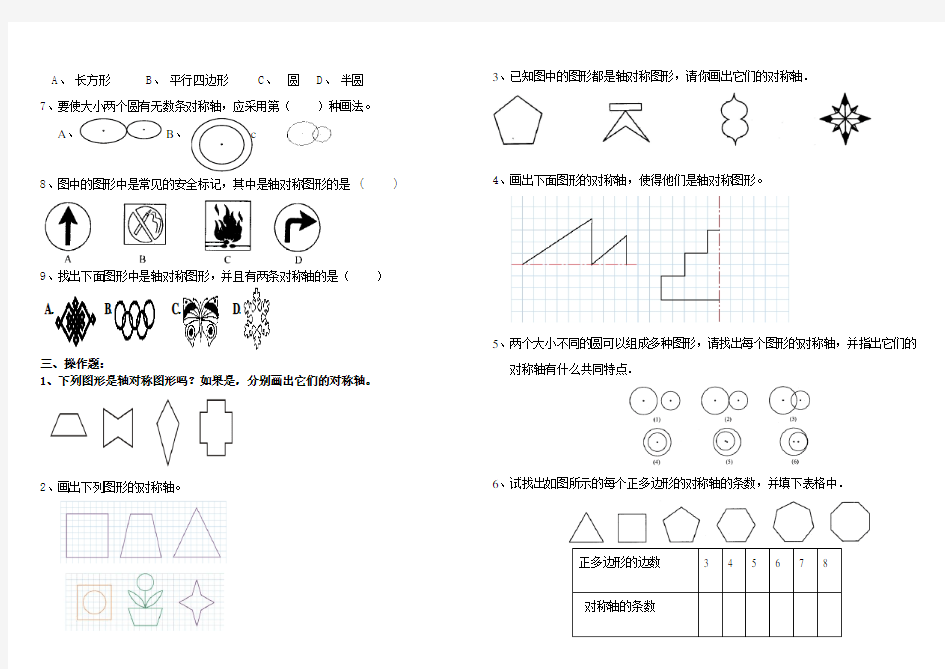 小学三年级轴对称图形专题练习