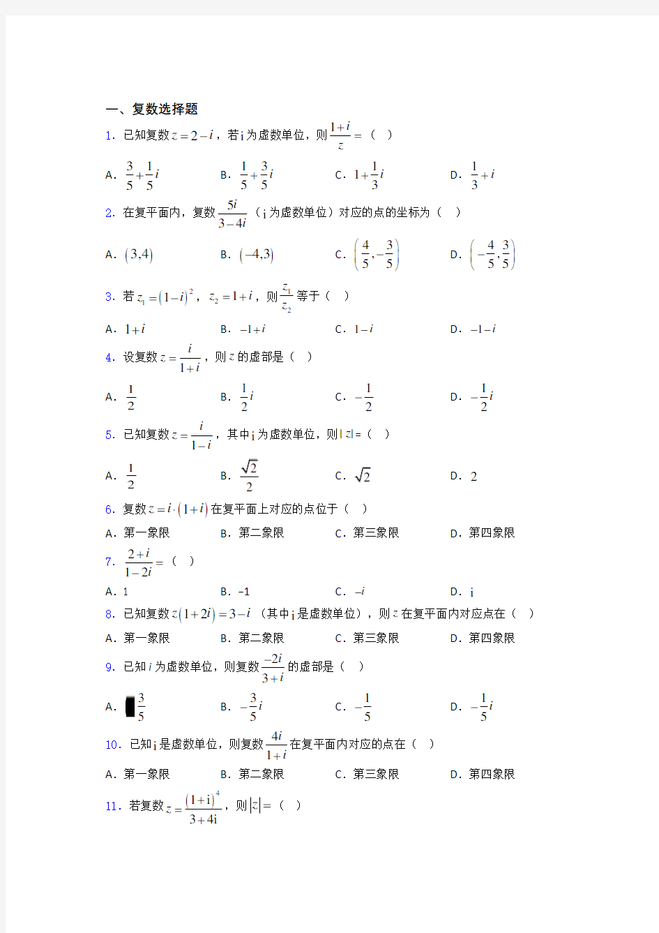 复数经典例题 百度文库(1)