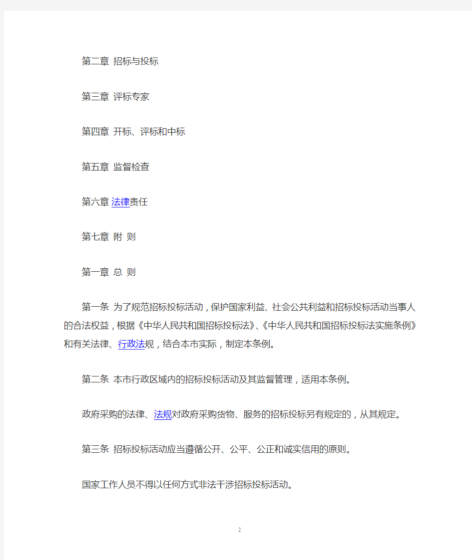 重庆市招标投标条例(2016年版)
