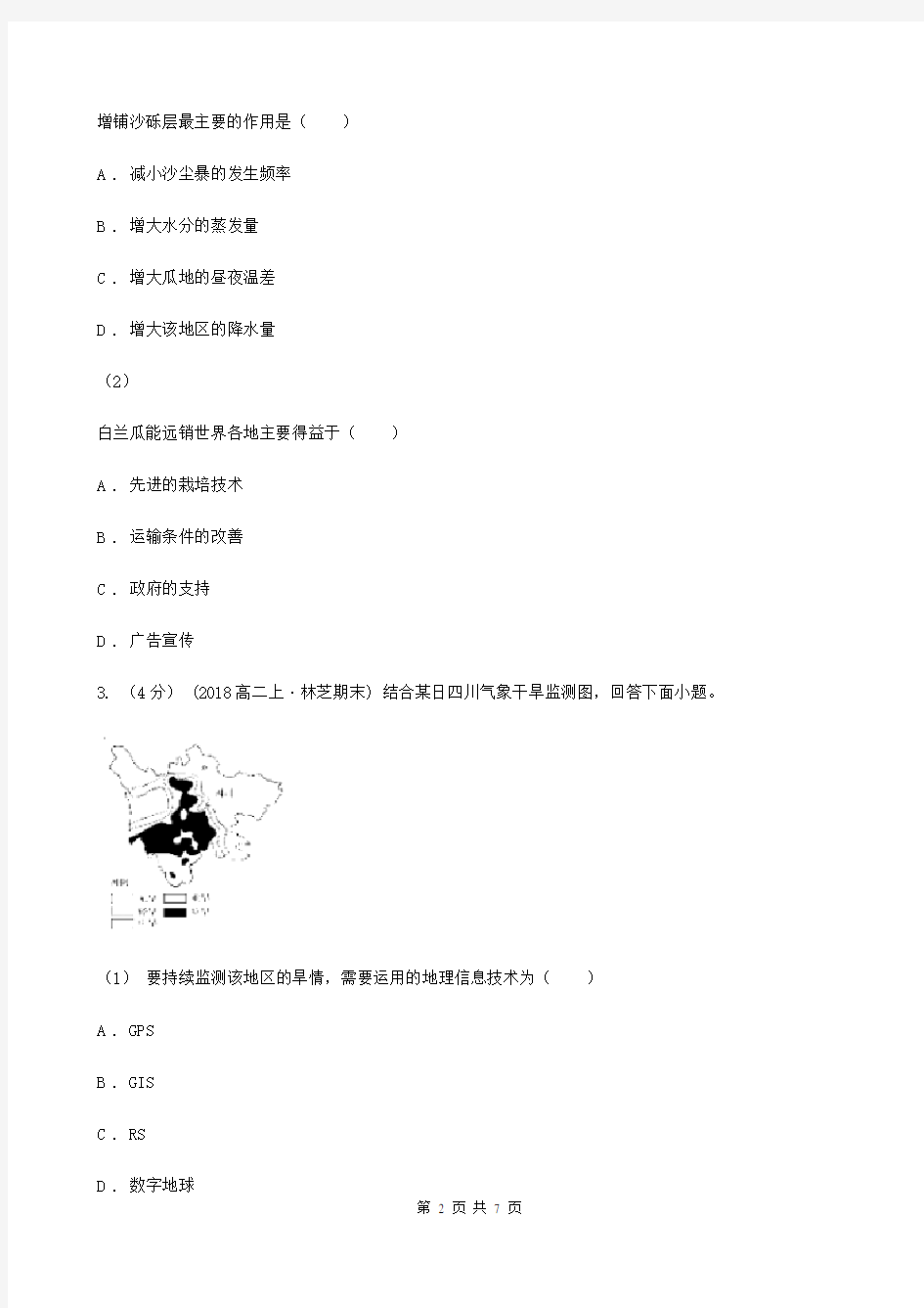 河南省高二上学期地理10月月考文科试卷(II)卷