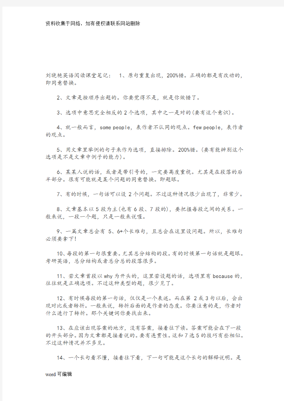 刘晓艳考研英语笔记教案资料
