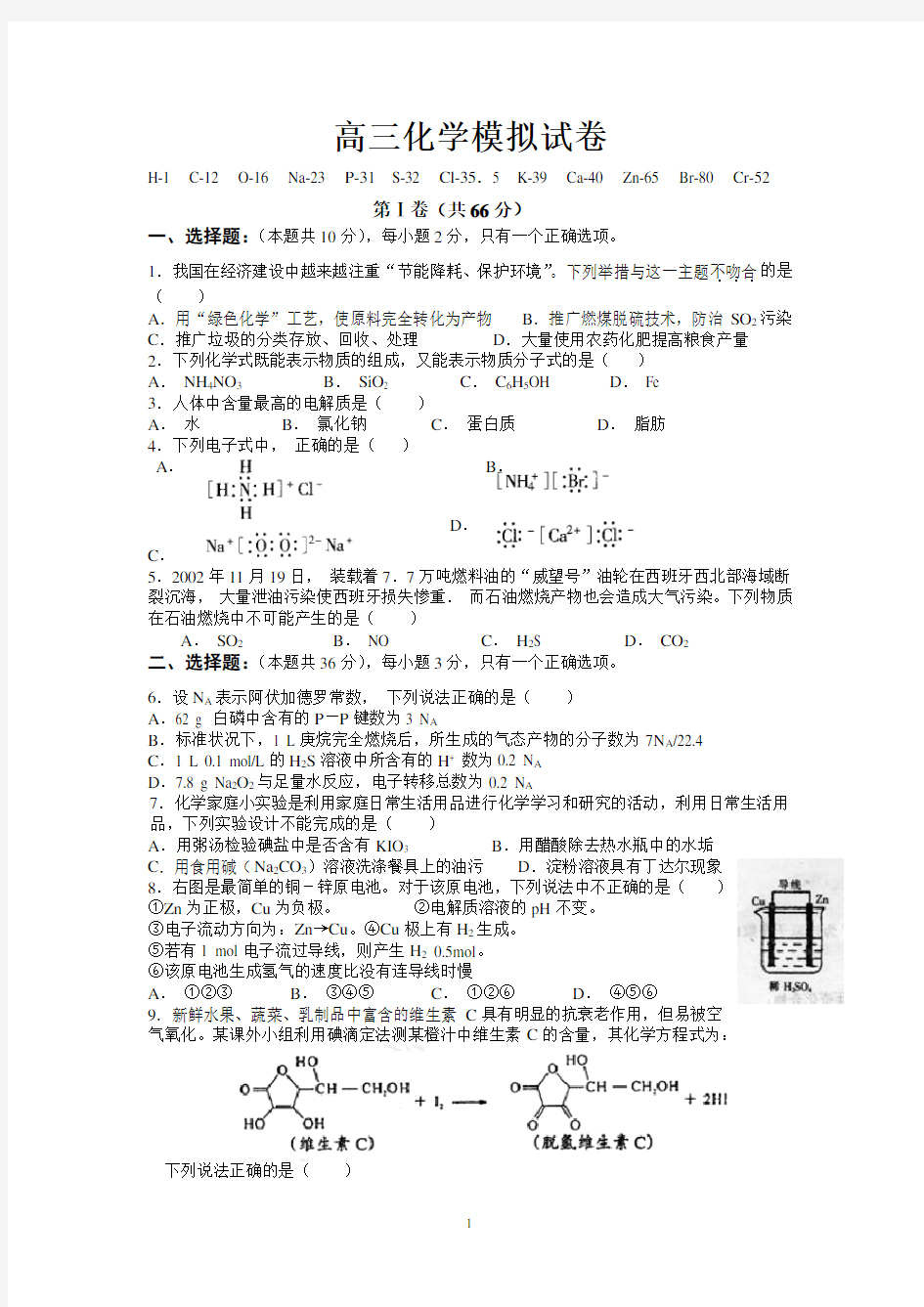 2020高三线上教学化学质量检测试题含答案