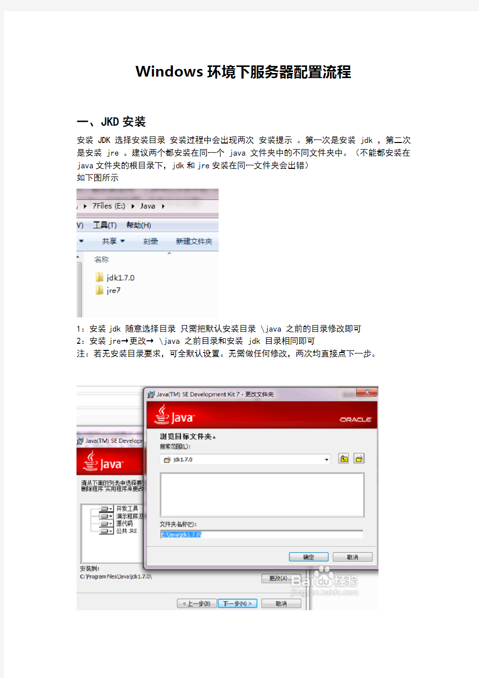 windows环境下测试环境配置流程