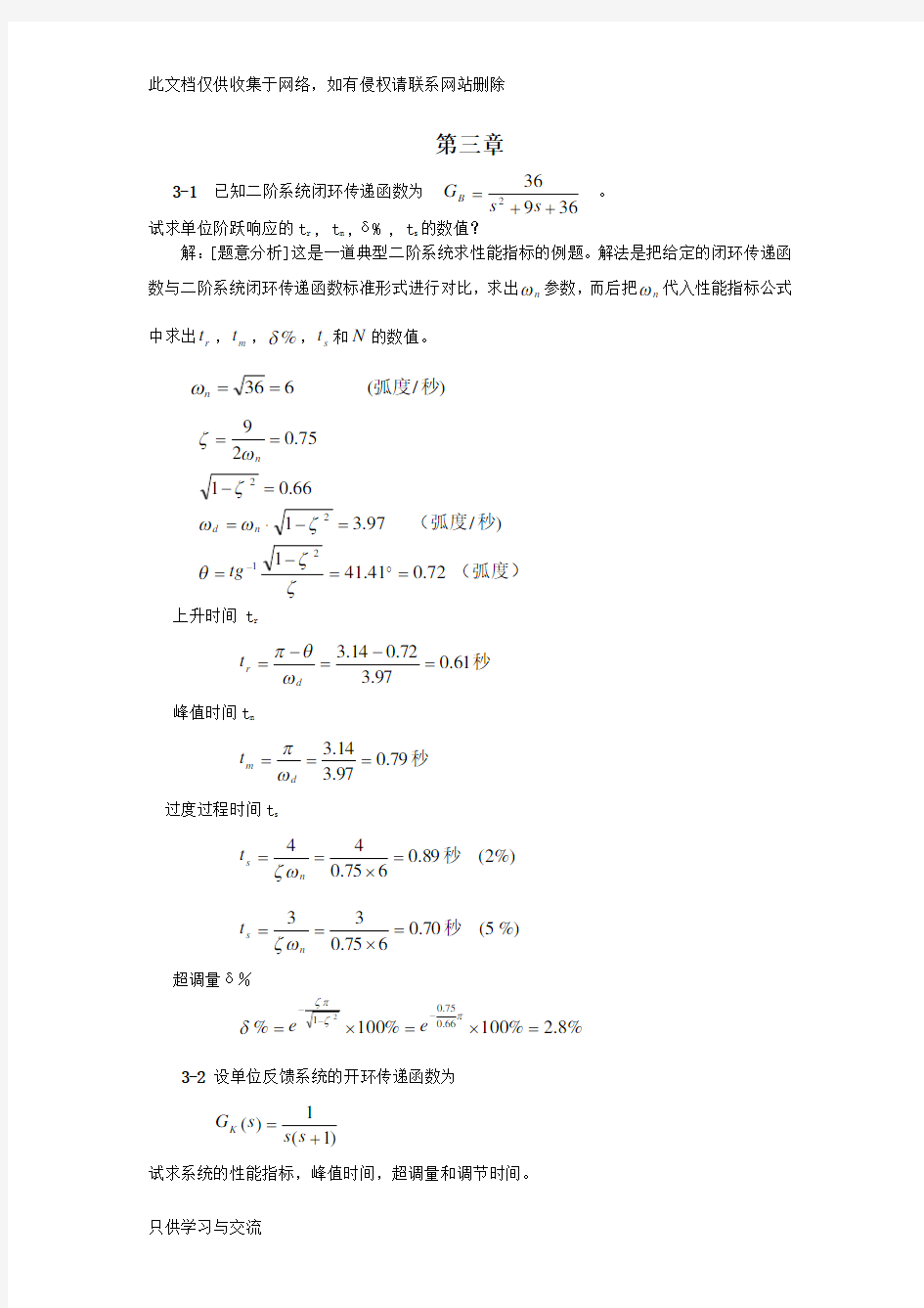 控制理论作业二答案复习过程