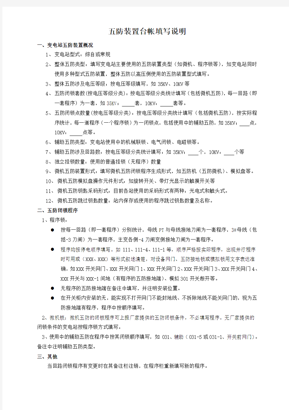 变电站五防装置..