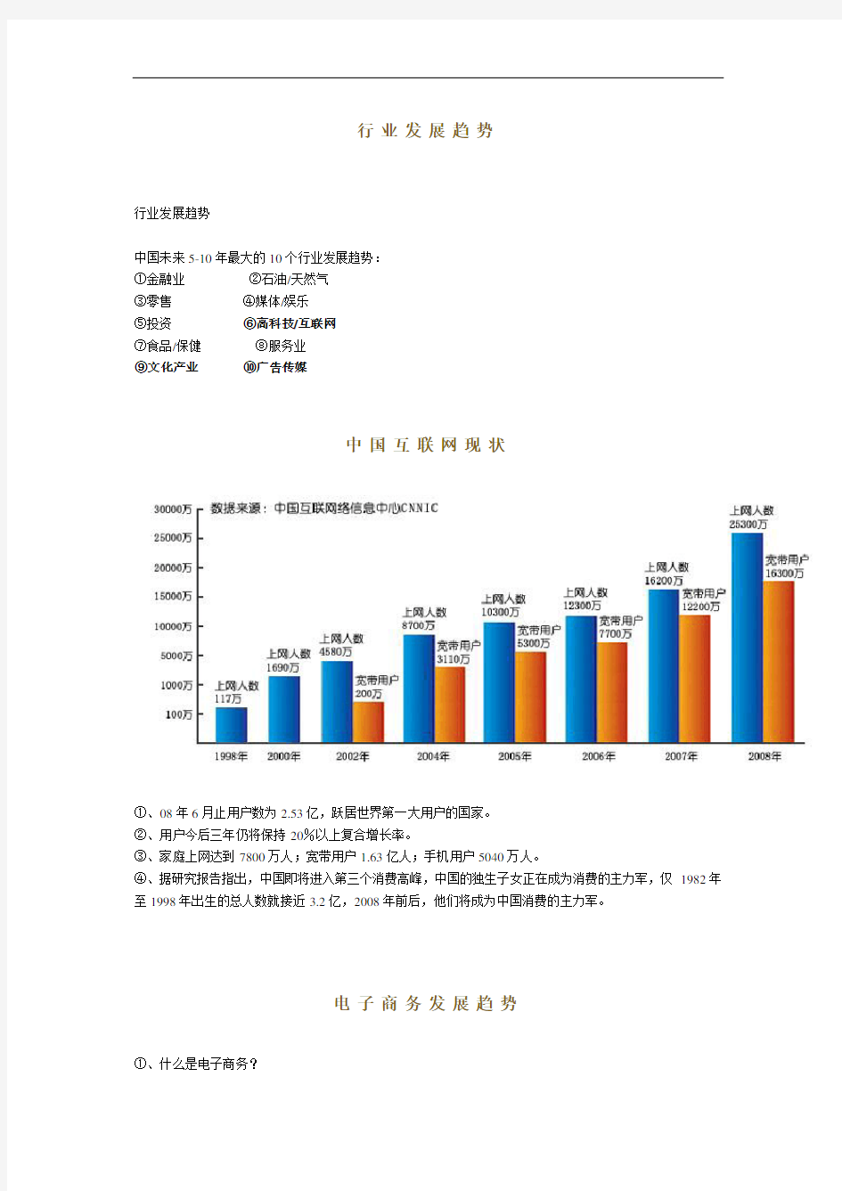 行业发展趋势