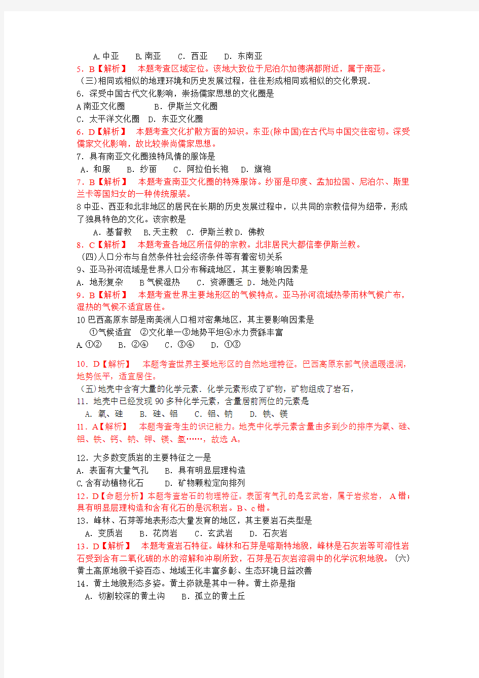 2010年高考地理试题(上海卷)解析版