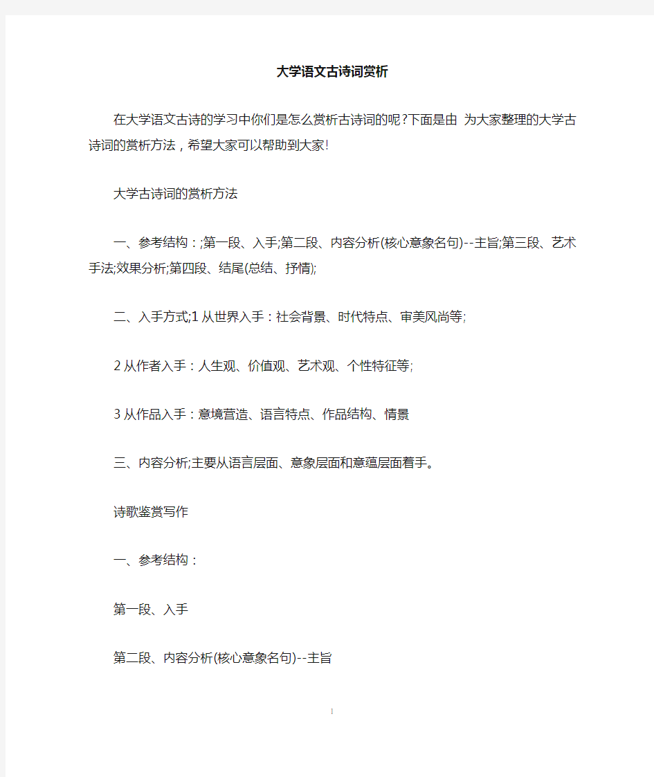 大学语文古诗词赏析