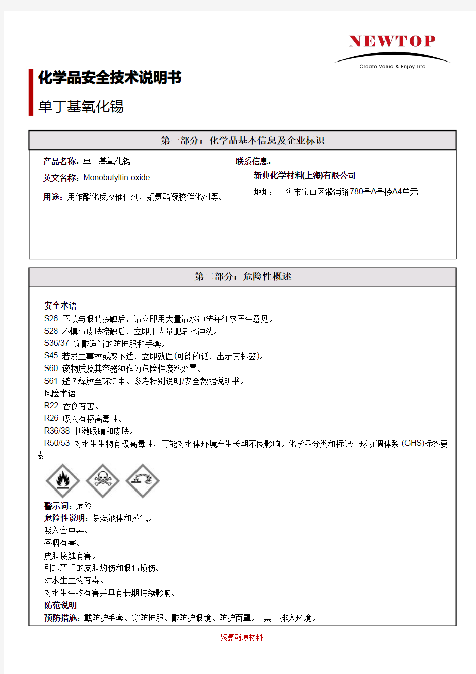 单丁基氧化锡