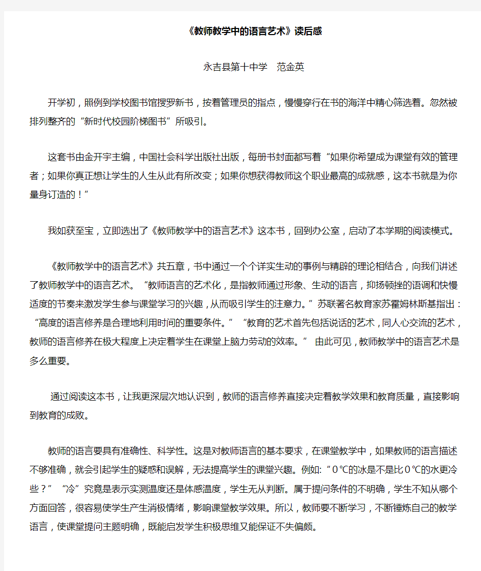 教师教学中的语言艺术