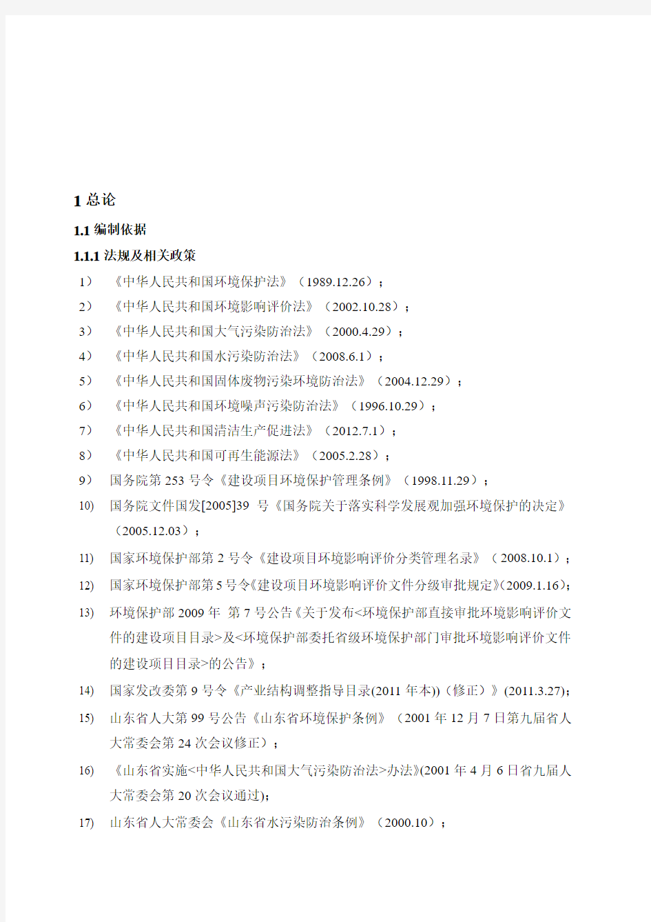 2019环境影响评价报告公示：对甲氧基苯乙醛肟生产项目1总论环评报告.doc