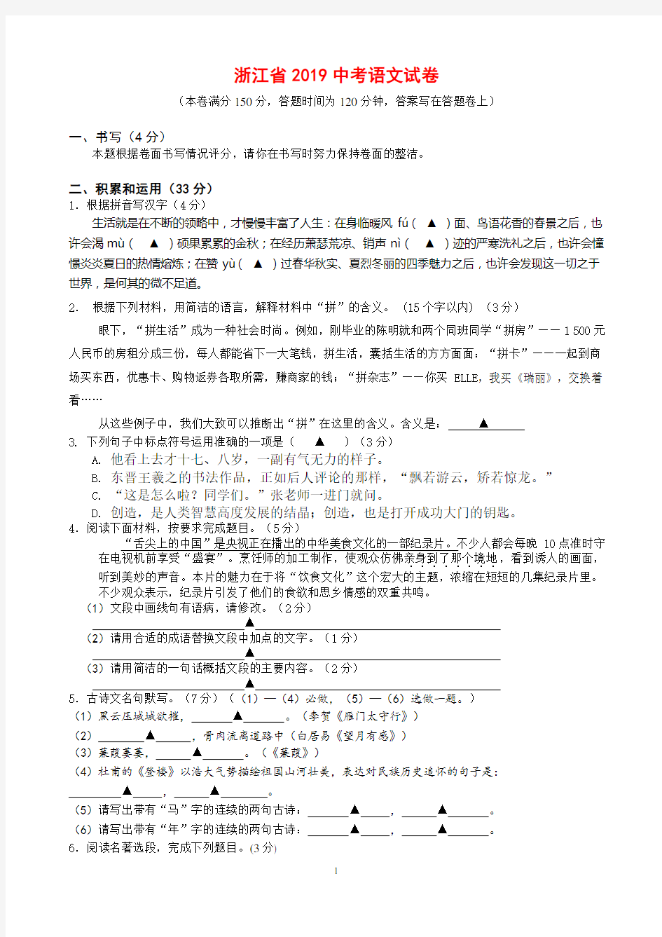 浙江省2019中考语文试卷(含答案)