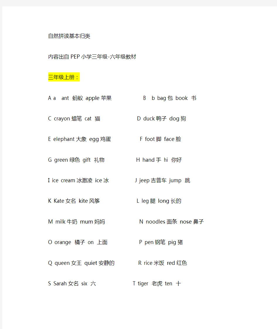 新PEP小学英语3-6年级语音知识总结