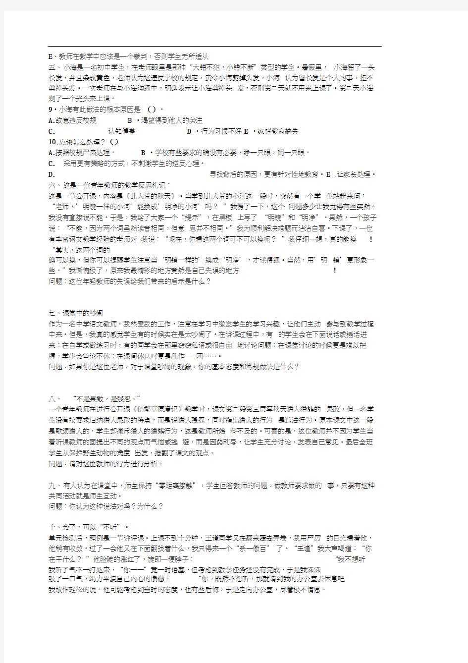 教师招聘案例分析题