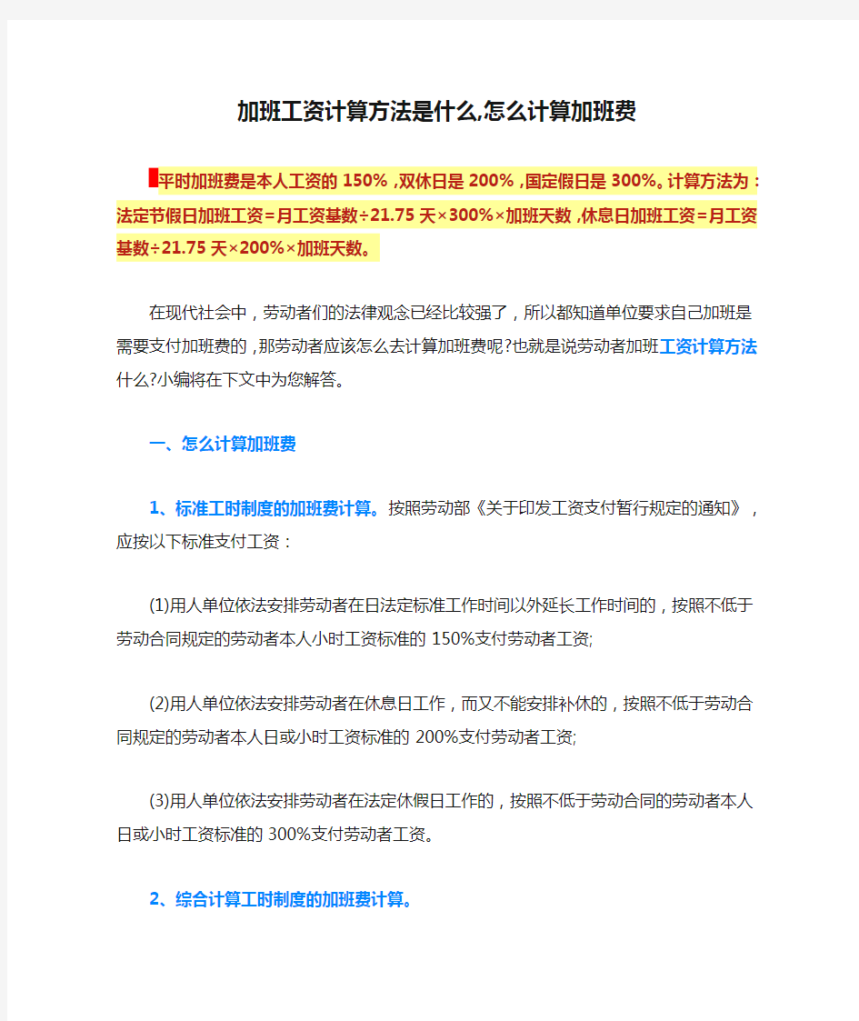 加班工资计算方法是什么,怎么计算加班费