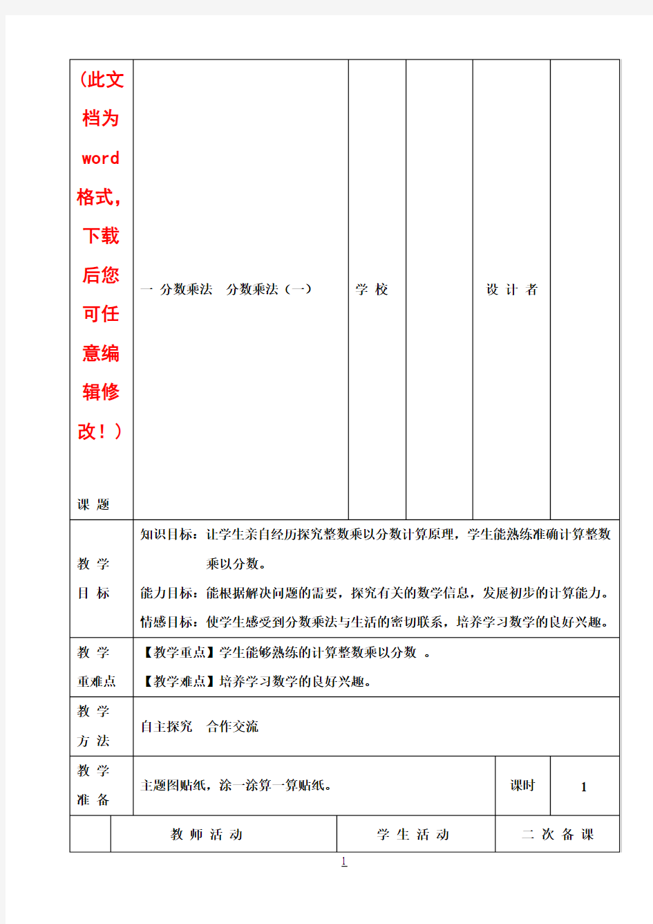 北师大版小学五年级下册数学全册表格式教案(最新)[]