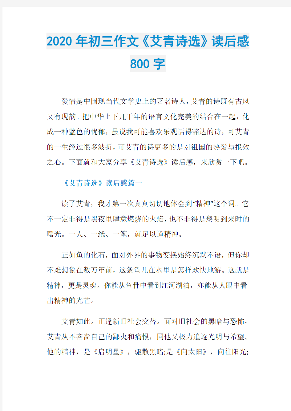 2020年初三作文《艾青诗选》读后感800字