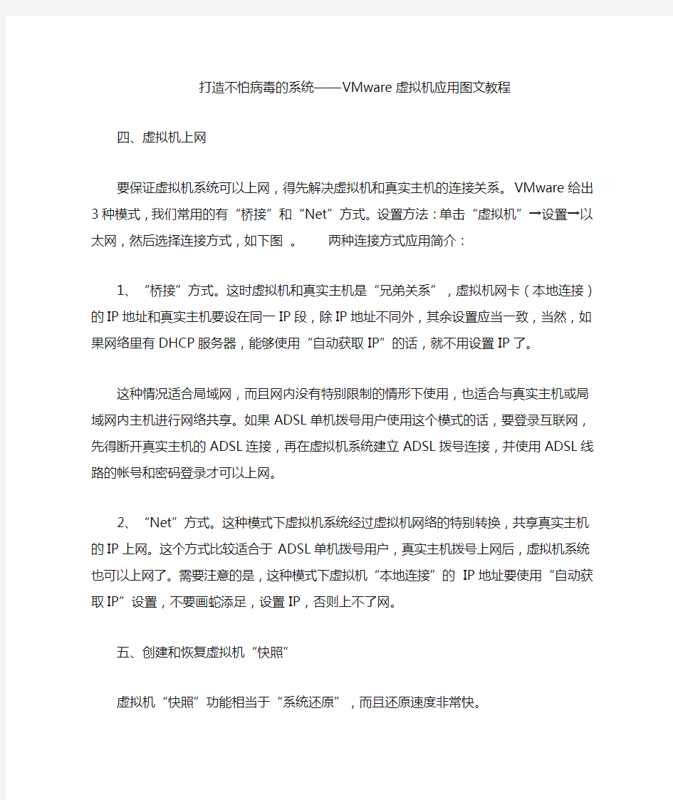 打造不怕病毒的系统vmware虚拟机应用图文教程