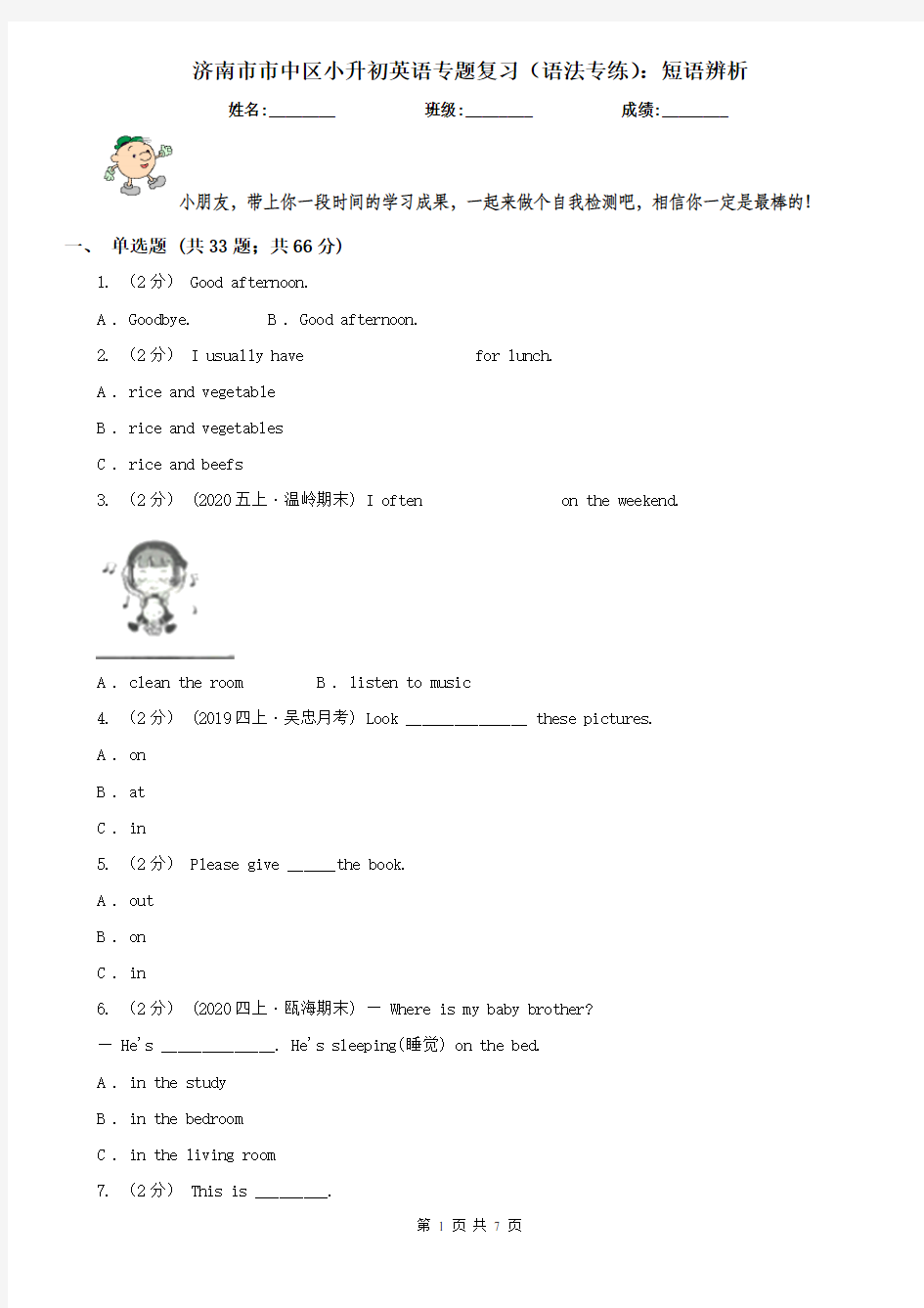 济南市市中区小升初英语专题复习(语法专练)：短语辨析