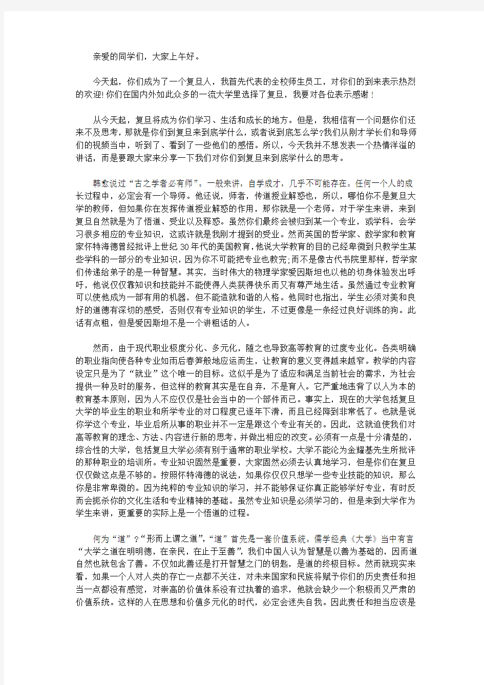 2020年复旦大学杨玉良校长新生致辞