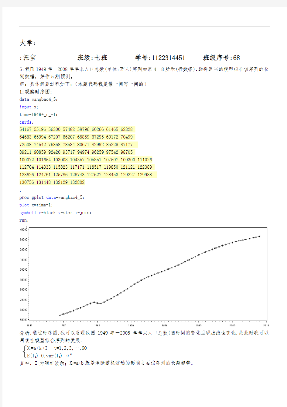 应用时间序列分析第4章答案