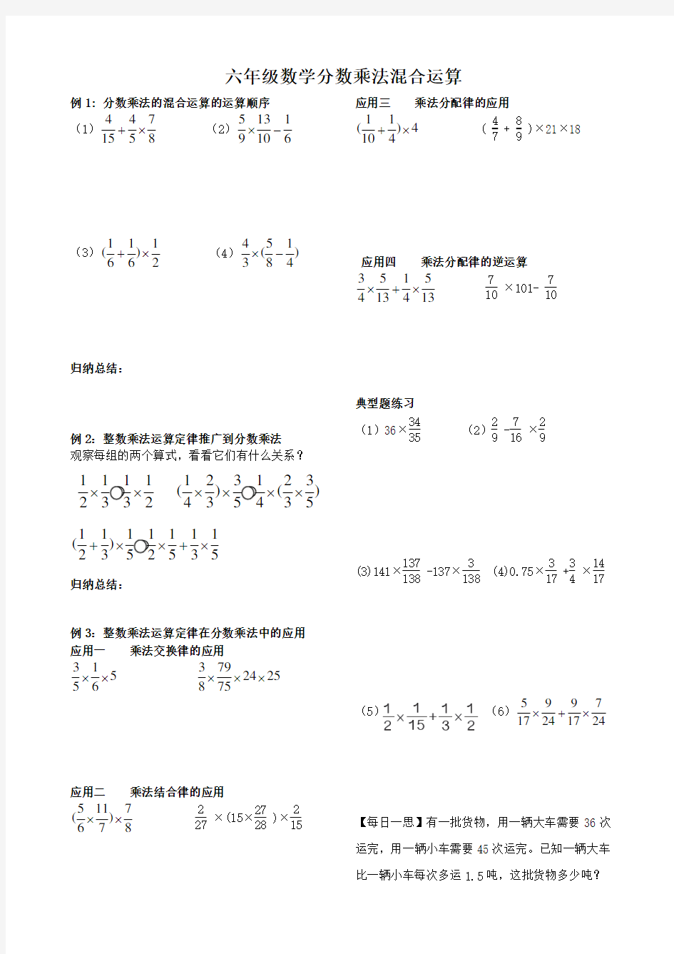 分数乘法混合运算