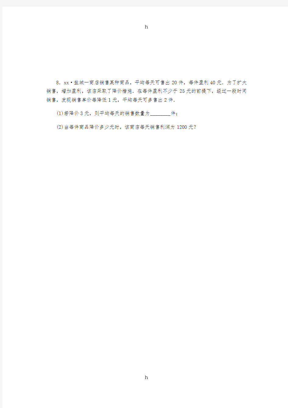 2019年中考数学专题复习小练习 专题7 一元二次方程