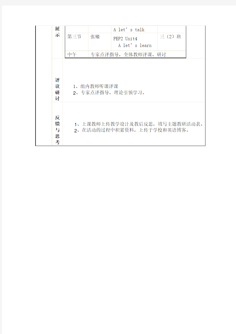 小学英语组主题教研活动策划方案