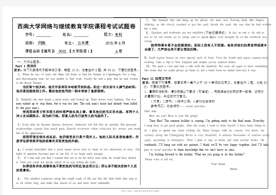 最新《大学英语一》大作业A  答案